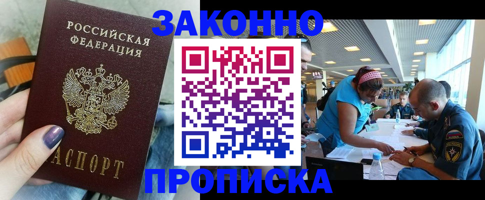 прописка гарантия в Жигулёвске