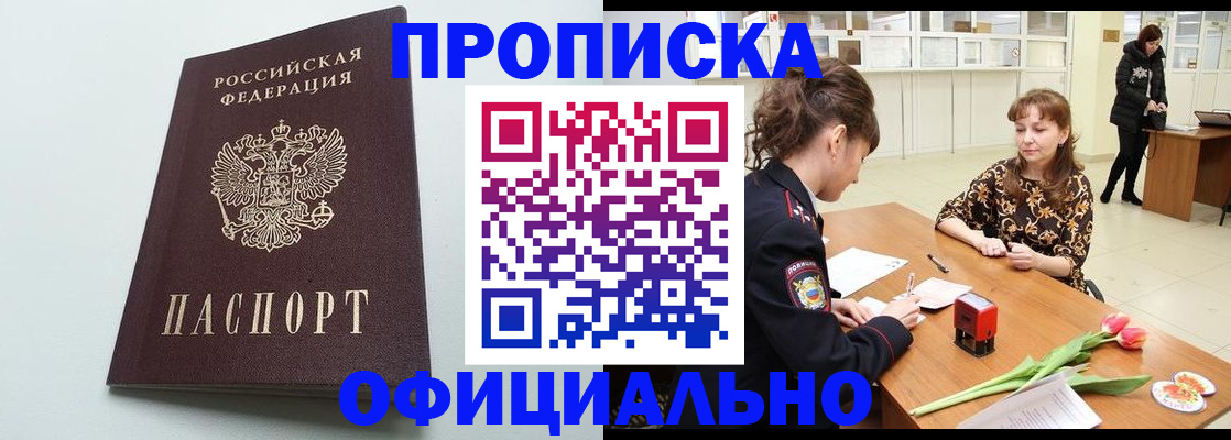 прописка гарантия в Жигулёвске